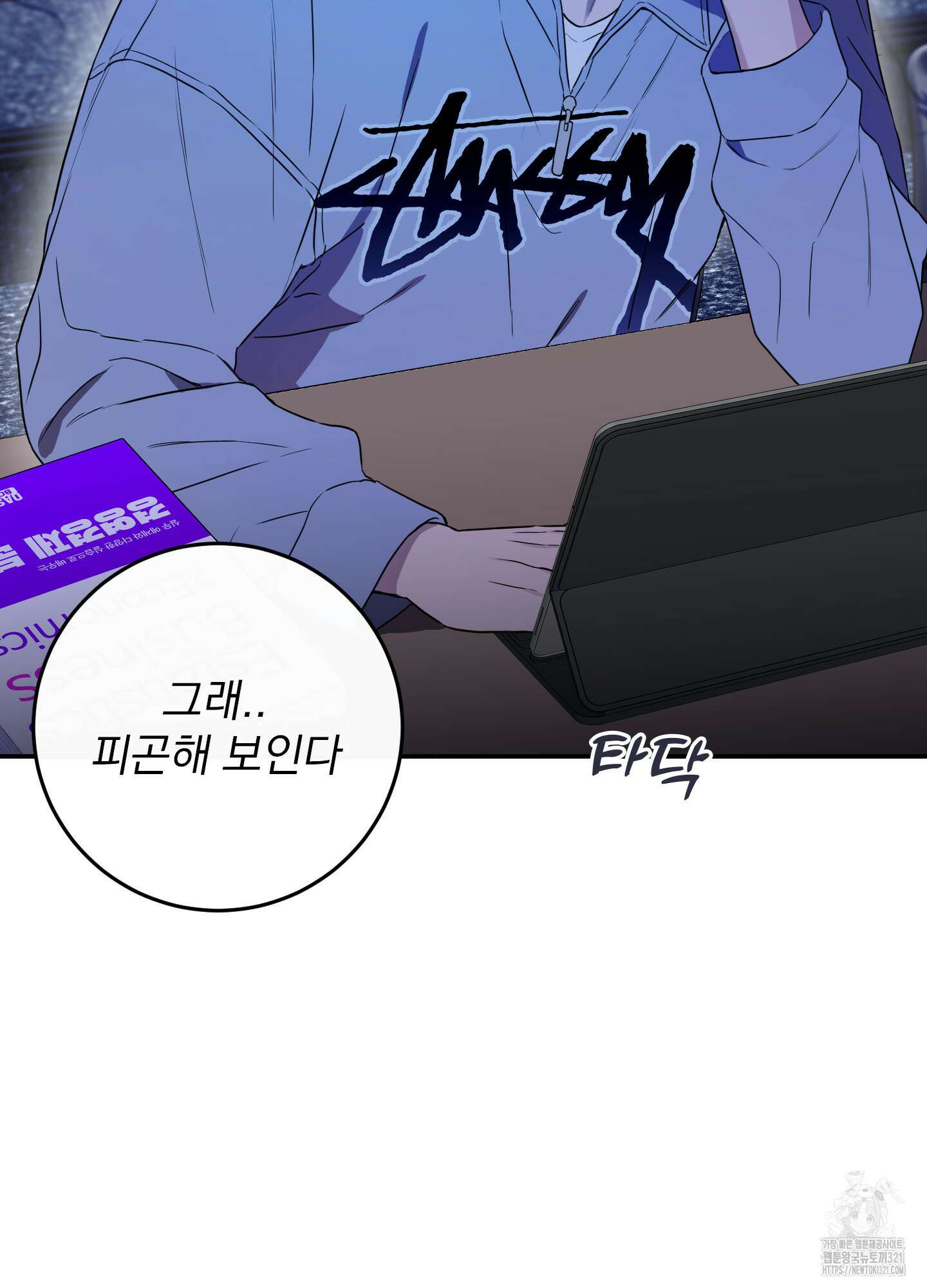 페이크 로맨스 58화 8