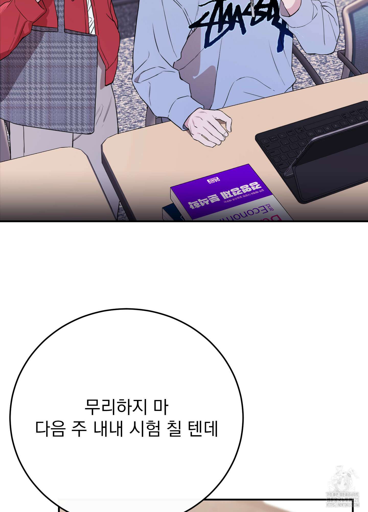 페이크 로맨스 58화 12
