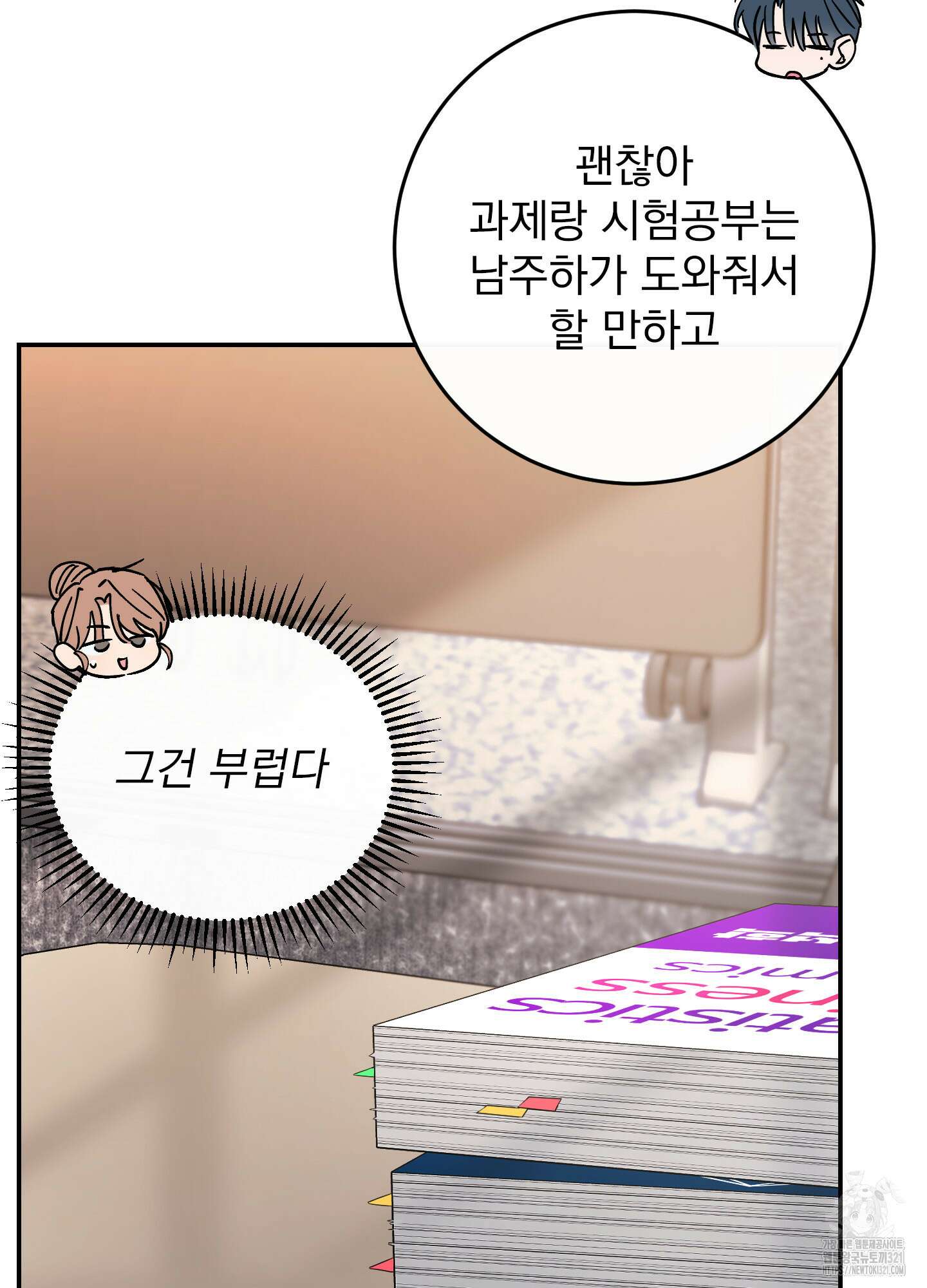 페이크 로맨스 58화 14