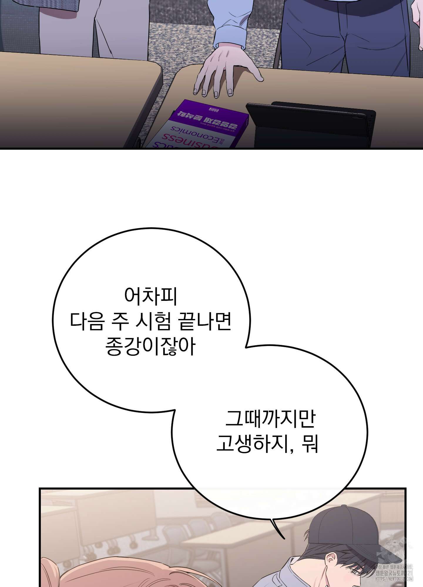 페이크 로맨스 58화 17