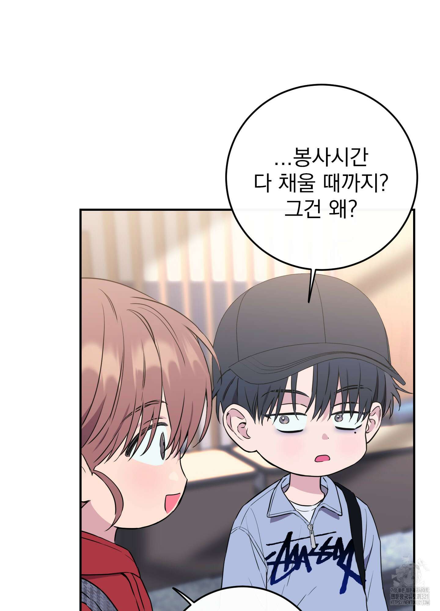 페이크 로맨스 58화 21