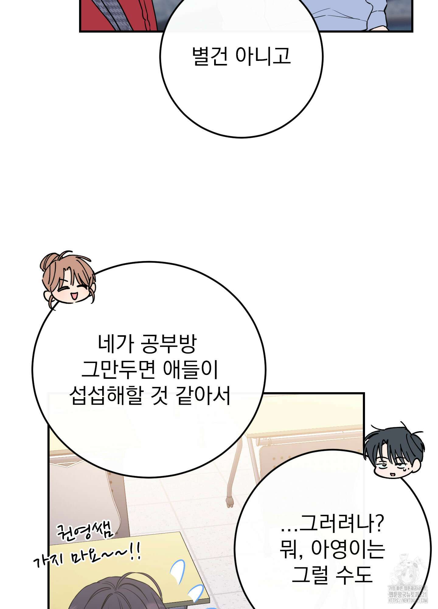 페이크 로맨스 58화 22