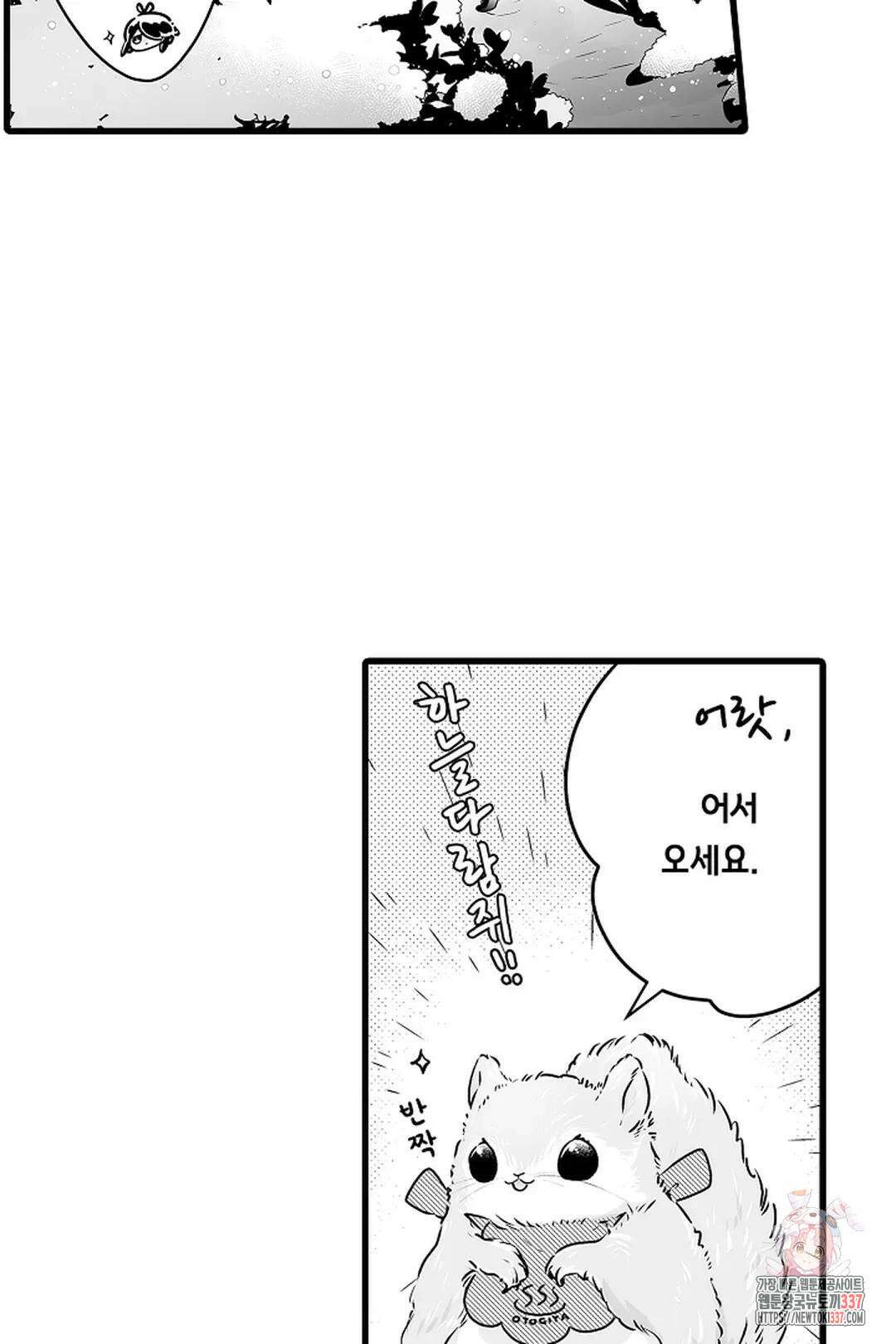 숲속의 곰이 동면 중에 가슴을 개발 당했습니다 48화 4