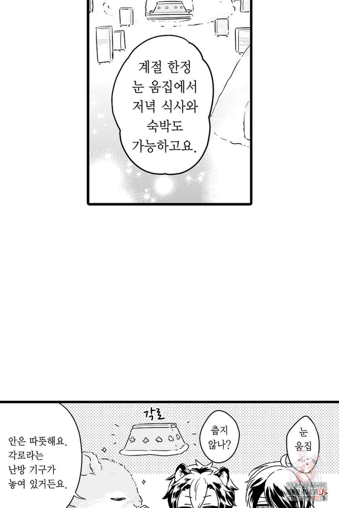 숲속의 곰이 동면 중에 가슴을 개발 당했습니다 48화 9