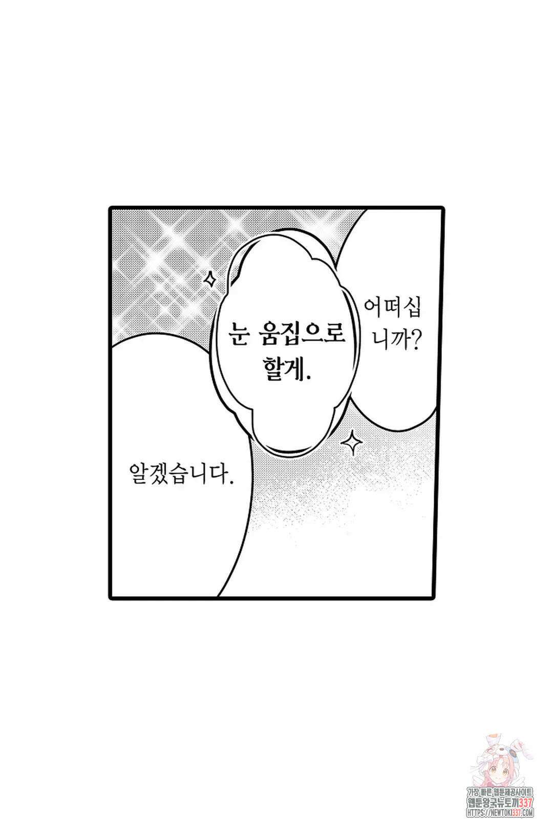 숲속의 곰이 동면 중에 가슴을 개발 당했습니다 48화 11