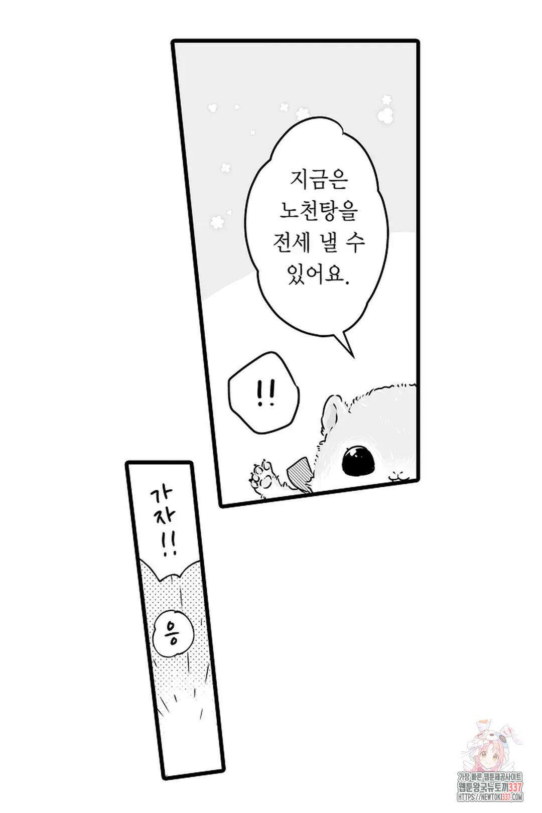 숲속의 곰이 동면 중에 가슴을 개발 당했습니다 48화 12