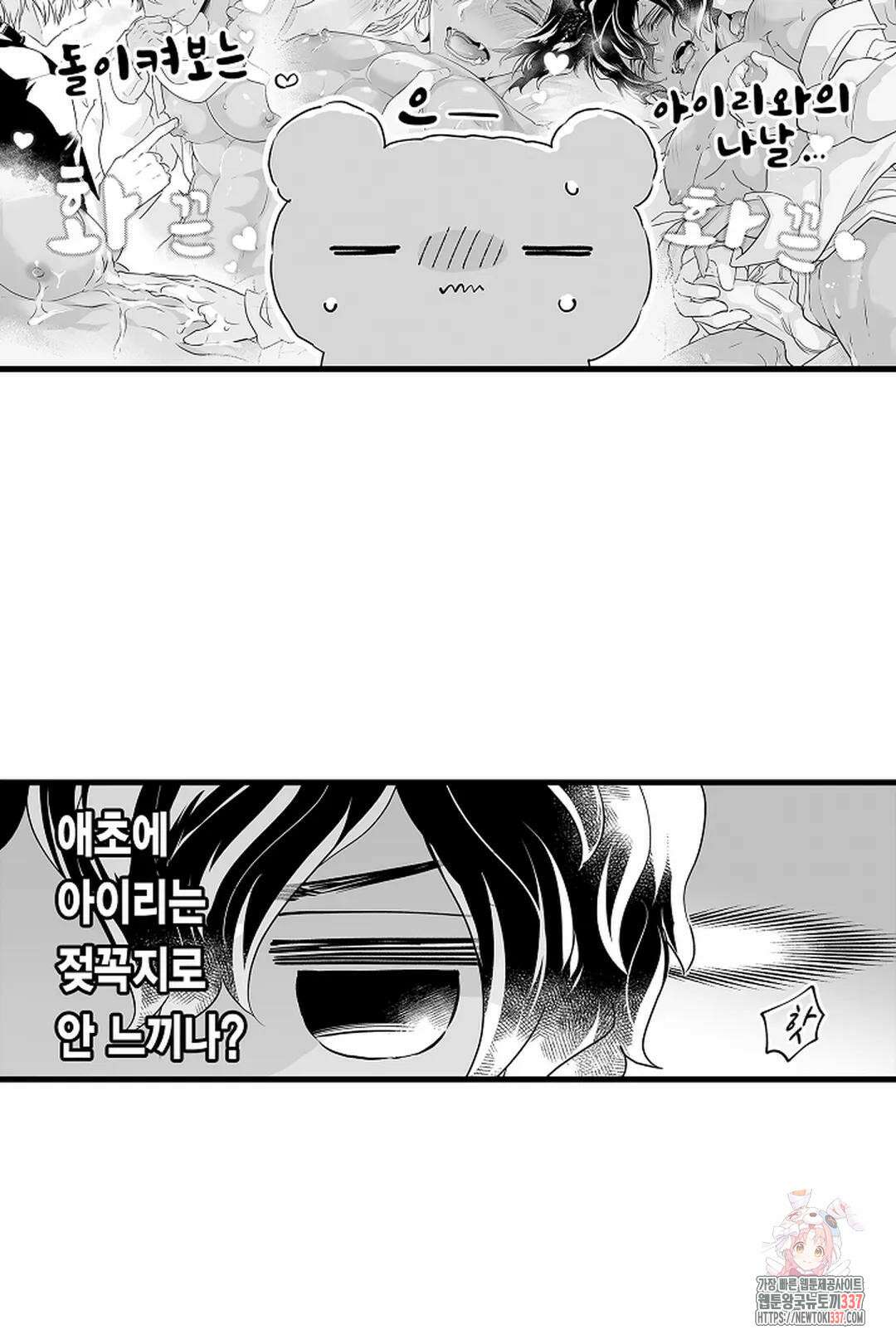 숲속의 곰이 동면 중에 가슴을 개발 당했습니다 53화 8