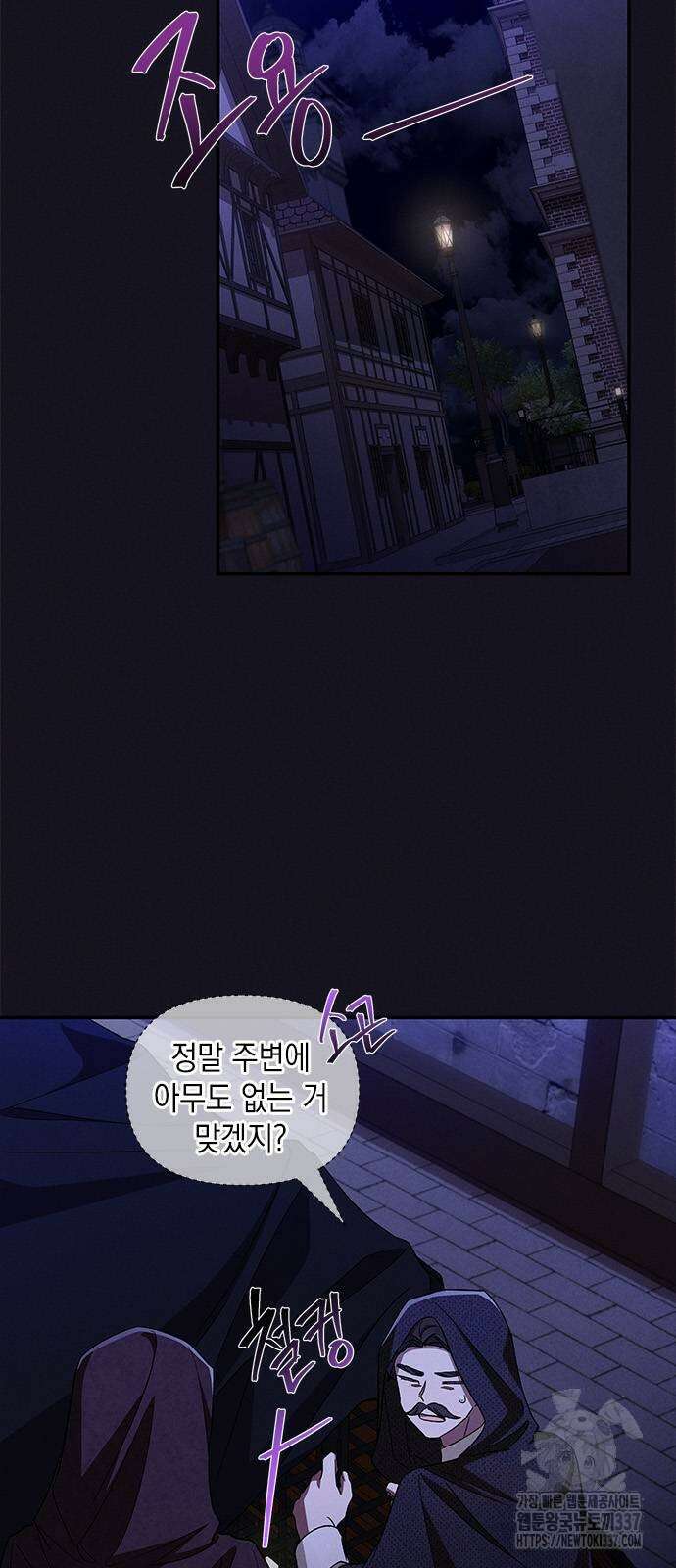 오, 친애하는 숙적 98화 5