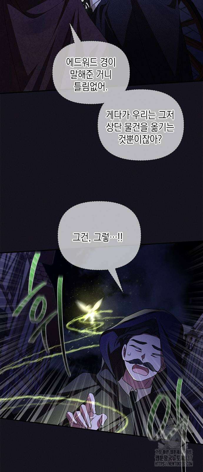 오, 친애하는 숙적 98화 6