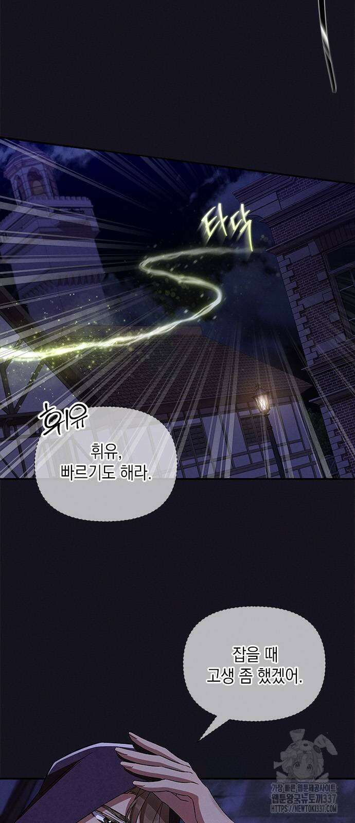 오, 친애하는 숙적 98화 7