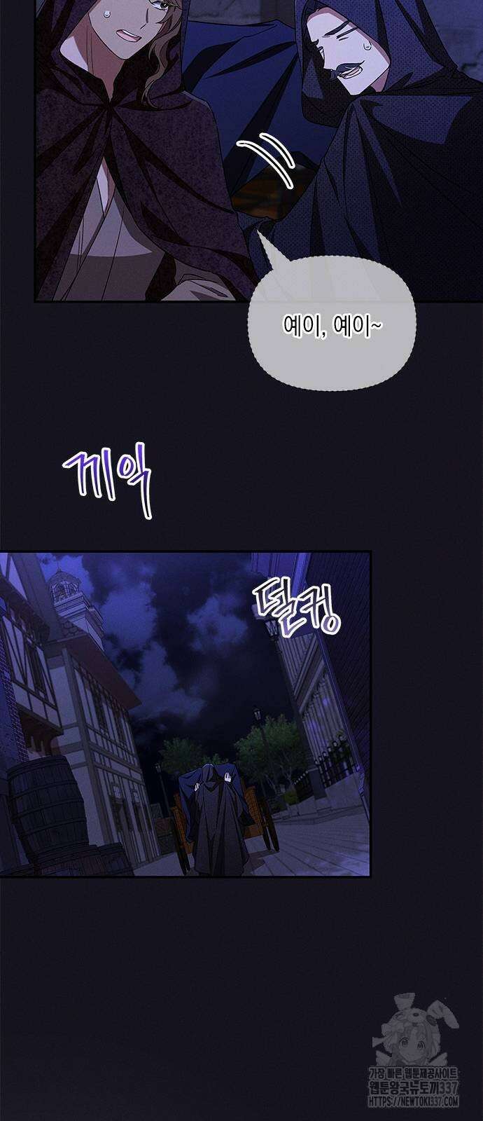 오, 친애하는 숙적 98화 9