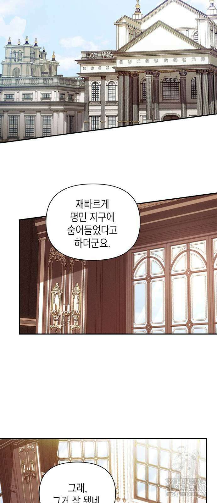 오, 친애하는 숙적 98화 13