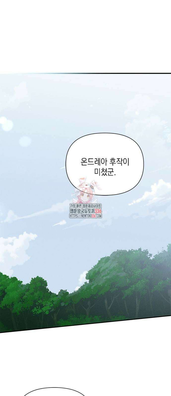 오, 친애하는 숙적 101화 1
