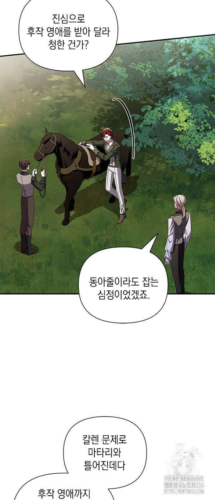 오, 친애하는 숙적 101화 2