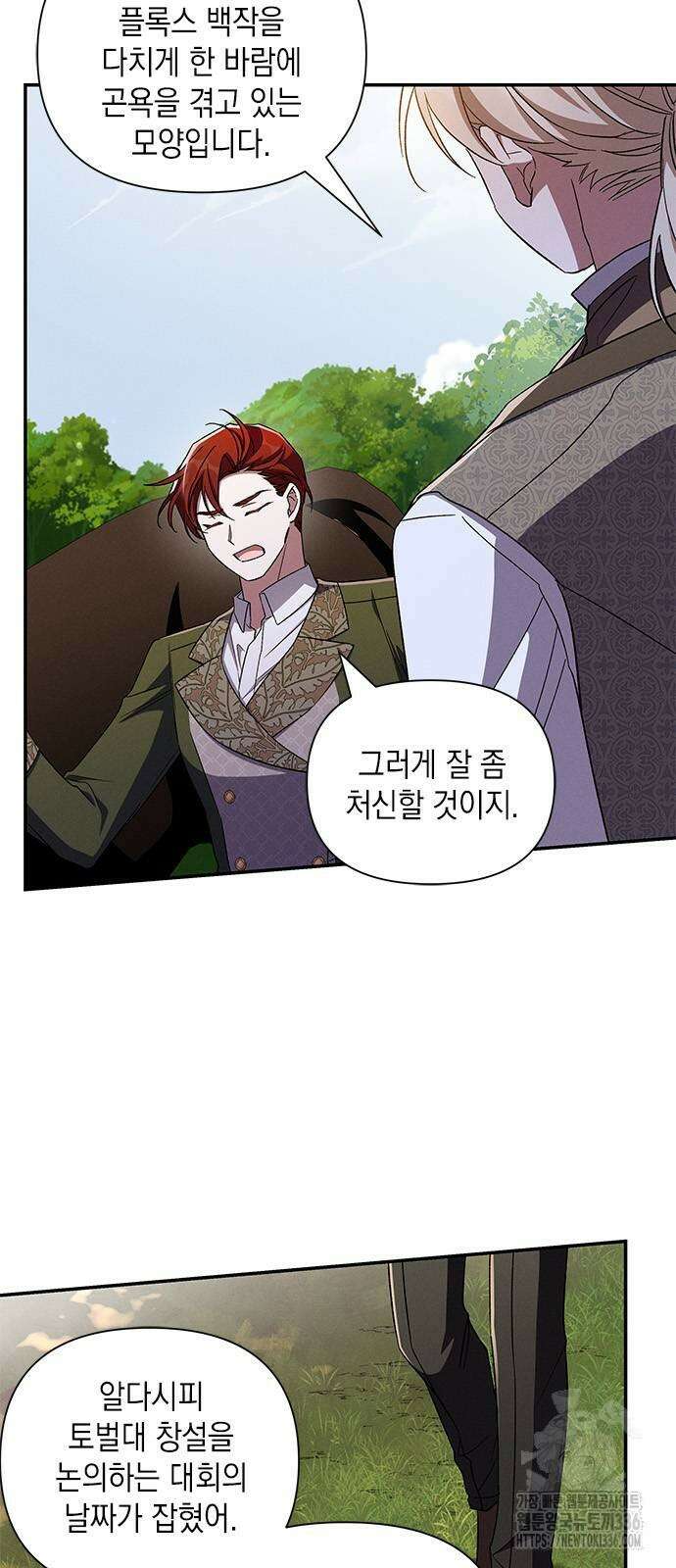오, 친애하는 숙적 101화 3