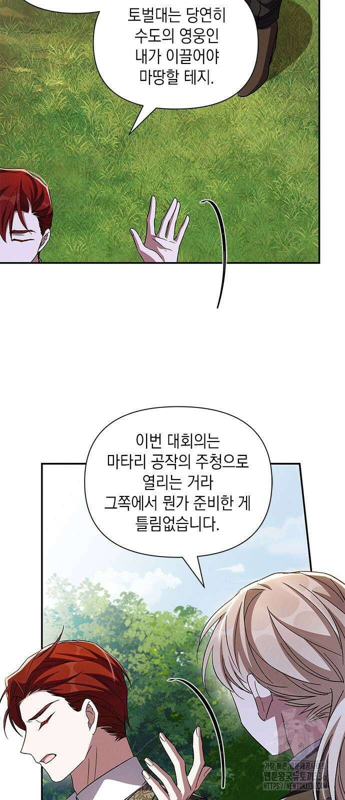 오, 친애하는 숙적 101화 4