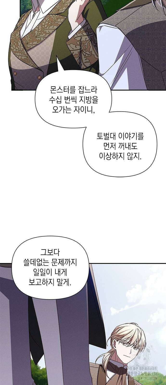 오, 친애하는 숙적 101화 5