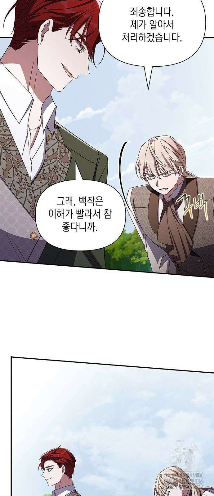 오, 친애하는 숙적 101화 8