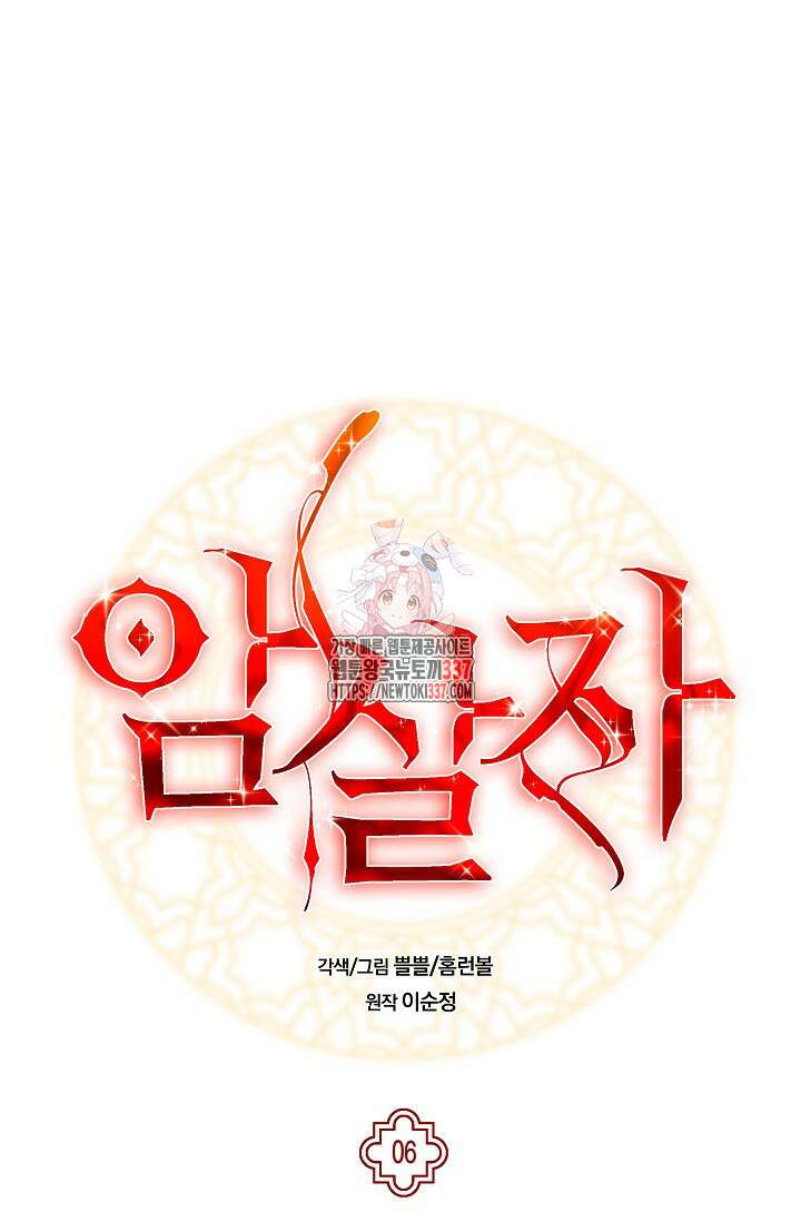 암살자 6화 1