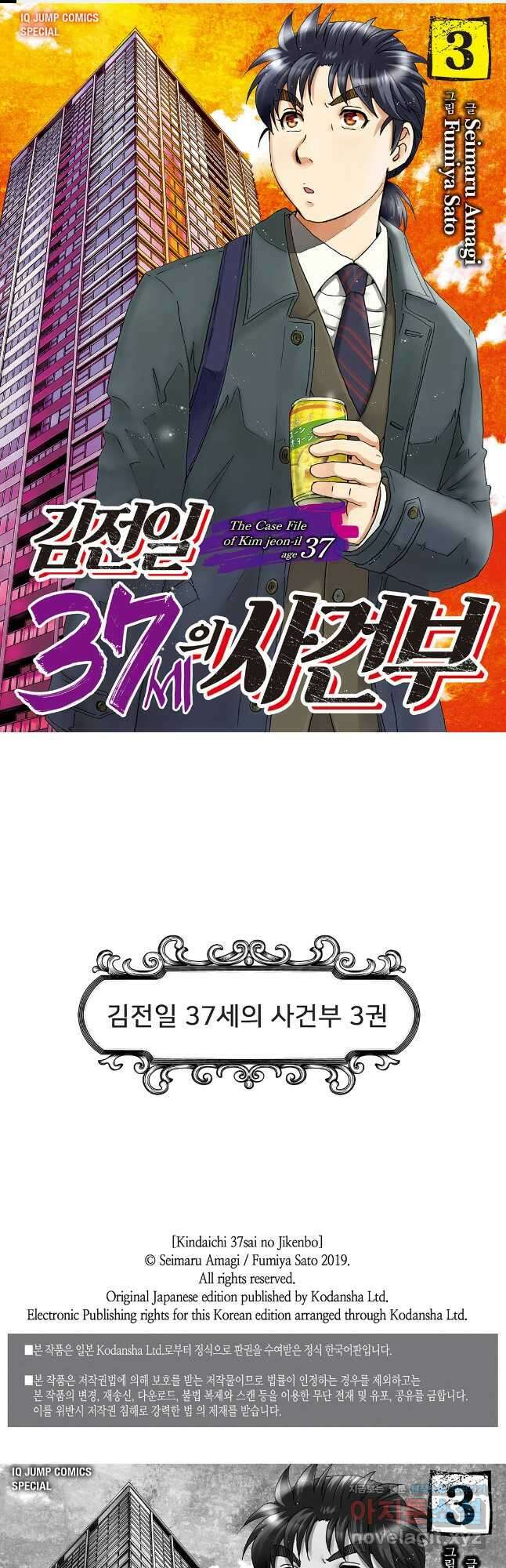 김전일 37세의 사건부 18화 1