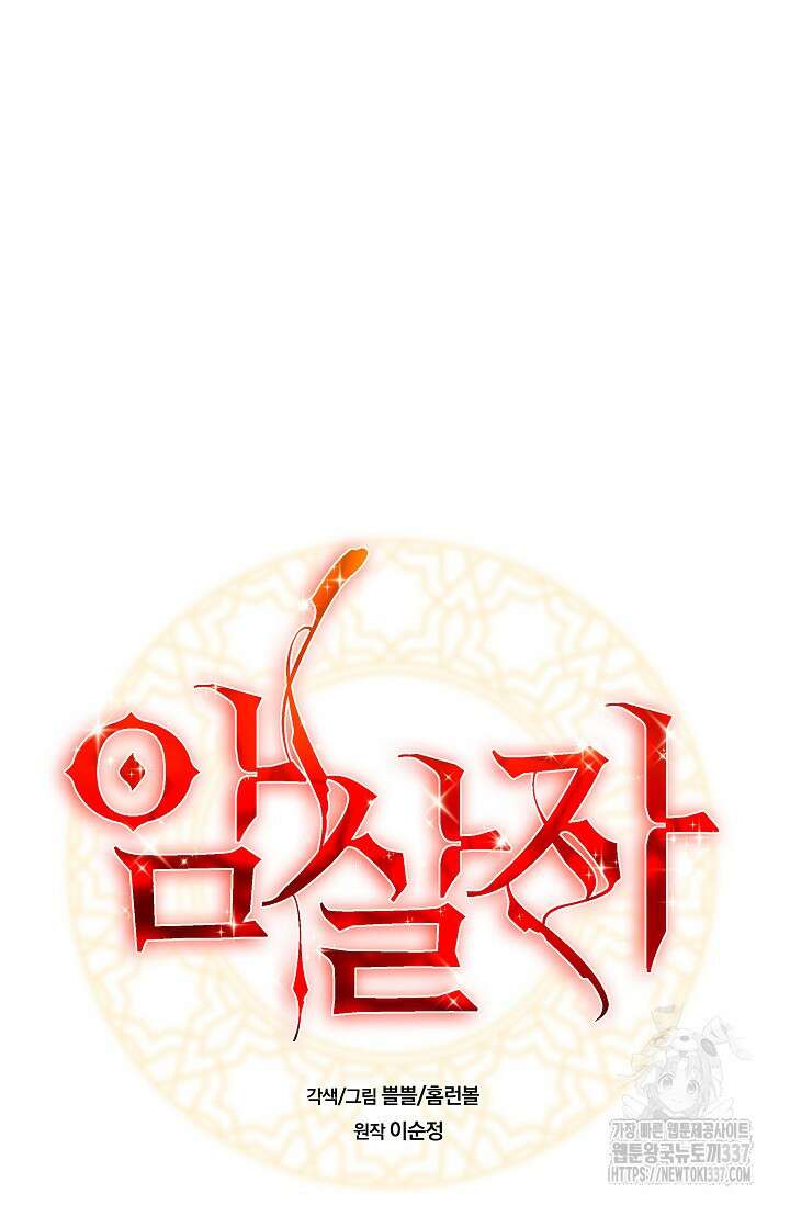암살자 13화 5