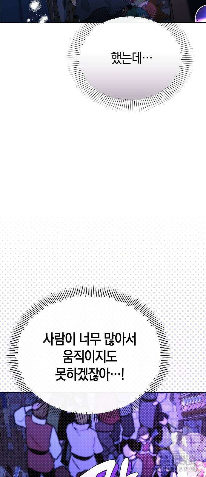 서브 남주가 너무 많아! 23화 4