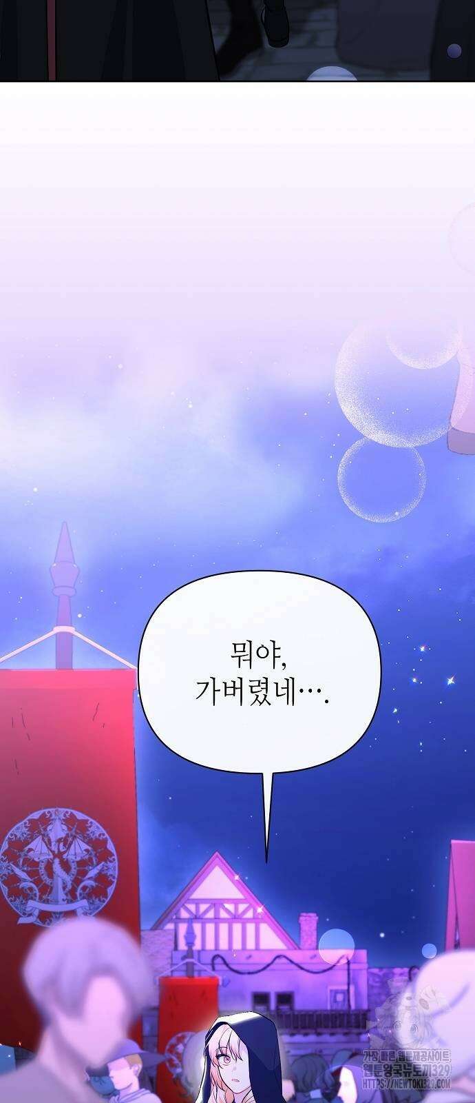 서브 남주가 너무 많아! 23화 13