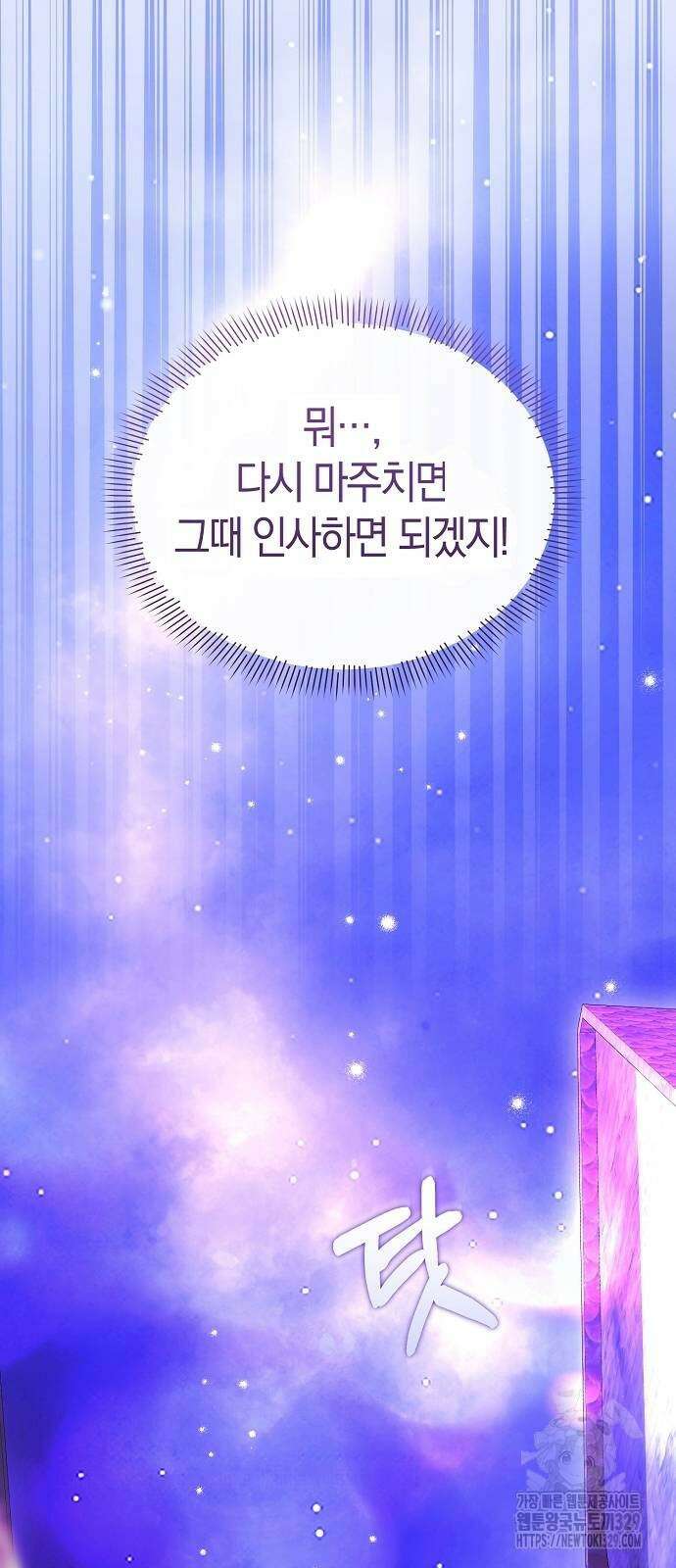 서브 남주가 너무 많아! 23화 18