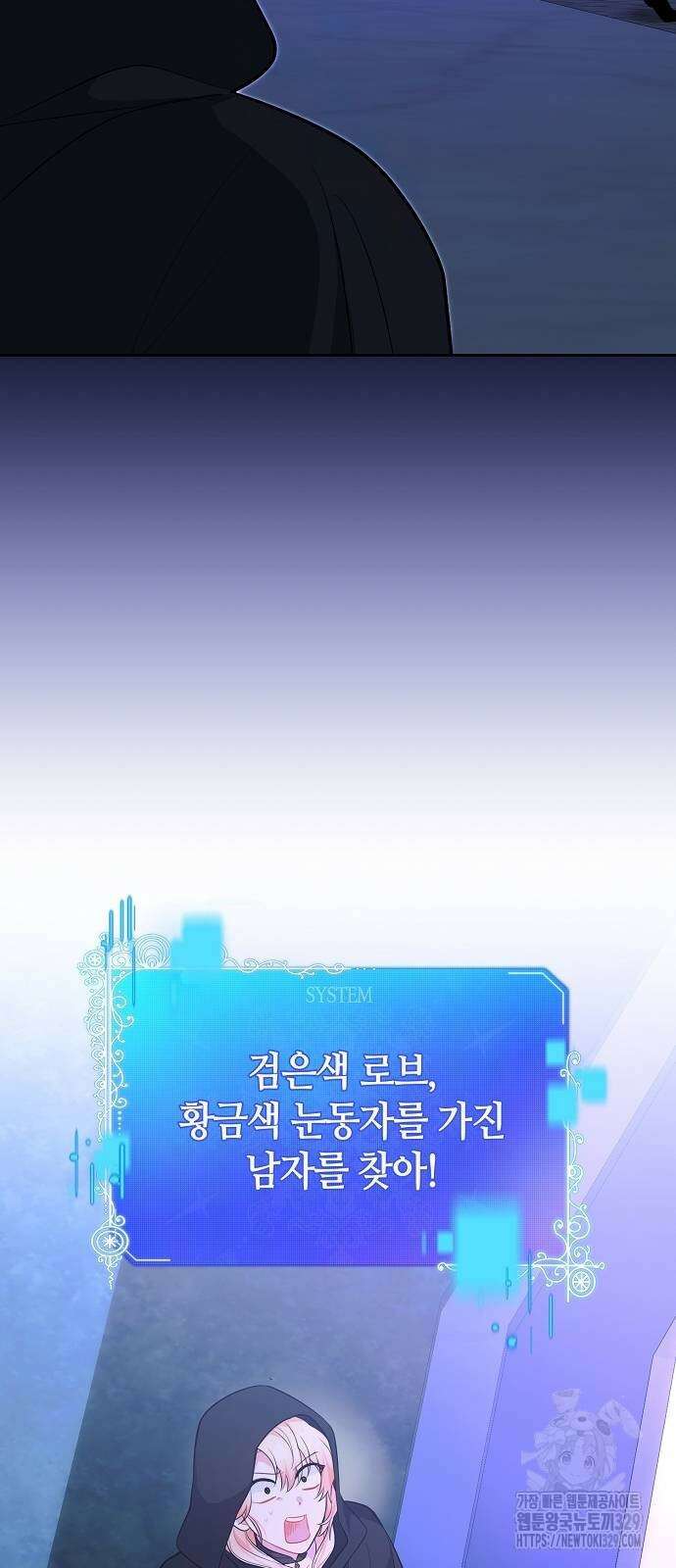 서브 남주가 너무 많아! 23화 41