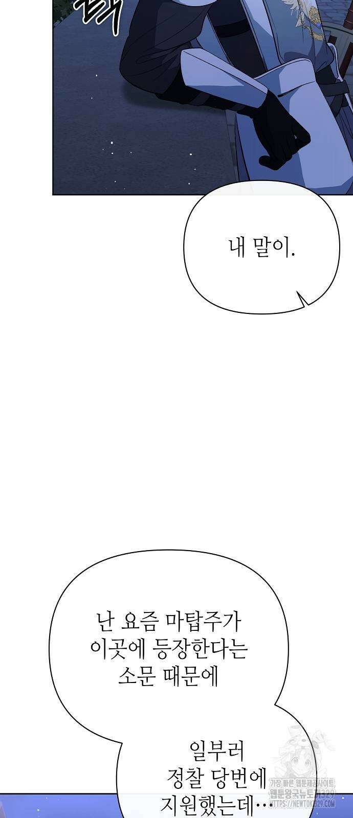 서브 남주가 너무 많아! 23화 59