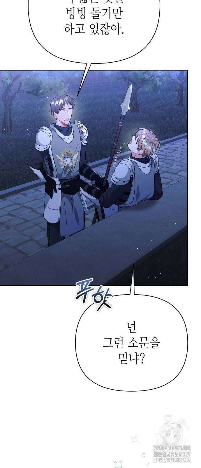 서브 남주가 너무 많아! 23화 61