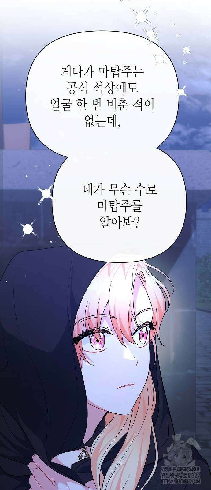 서브 남주가 너무 많아! 23화 62