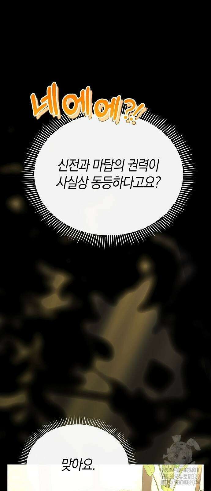 서브 남주가 너무 많아! 23화 64