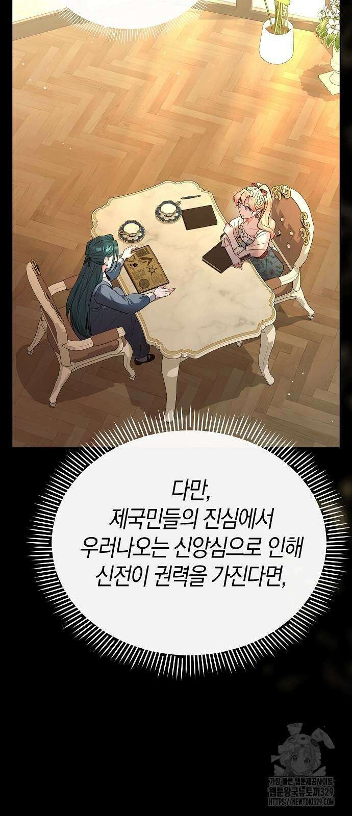서브 남주가 너무 많아! 23화 65