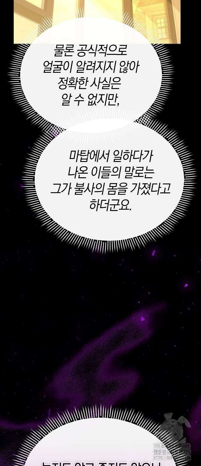 서브 남주가 너무 많아! 23화 69