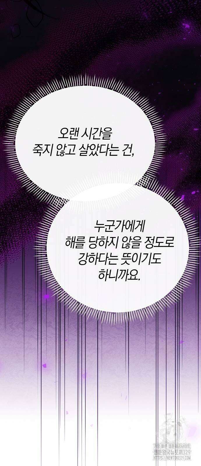 서브 남주가 너무 많아! 23화 71