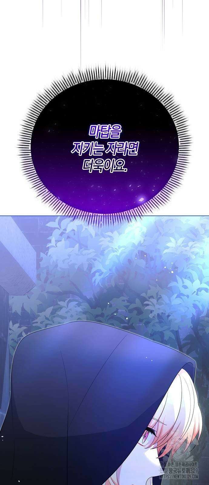 서브 남주가 너무 많아! 23화 72