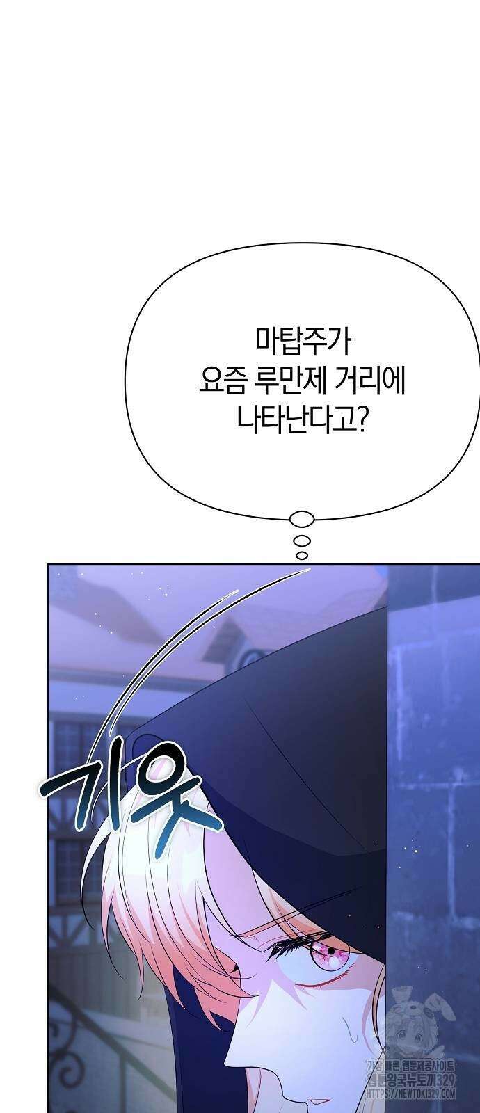 서브 남주가 너무 많아! 23화 74