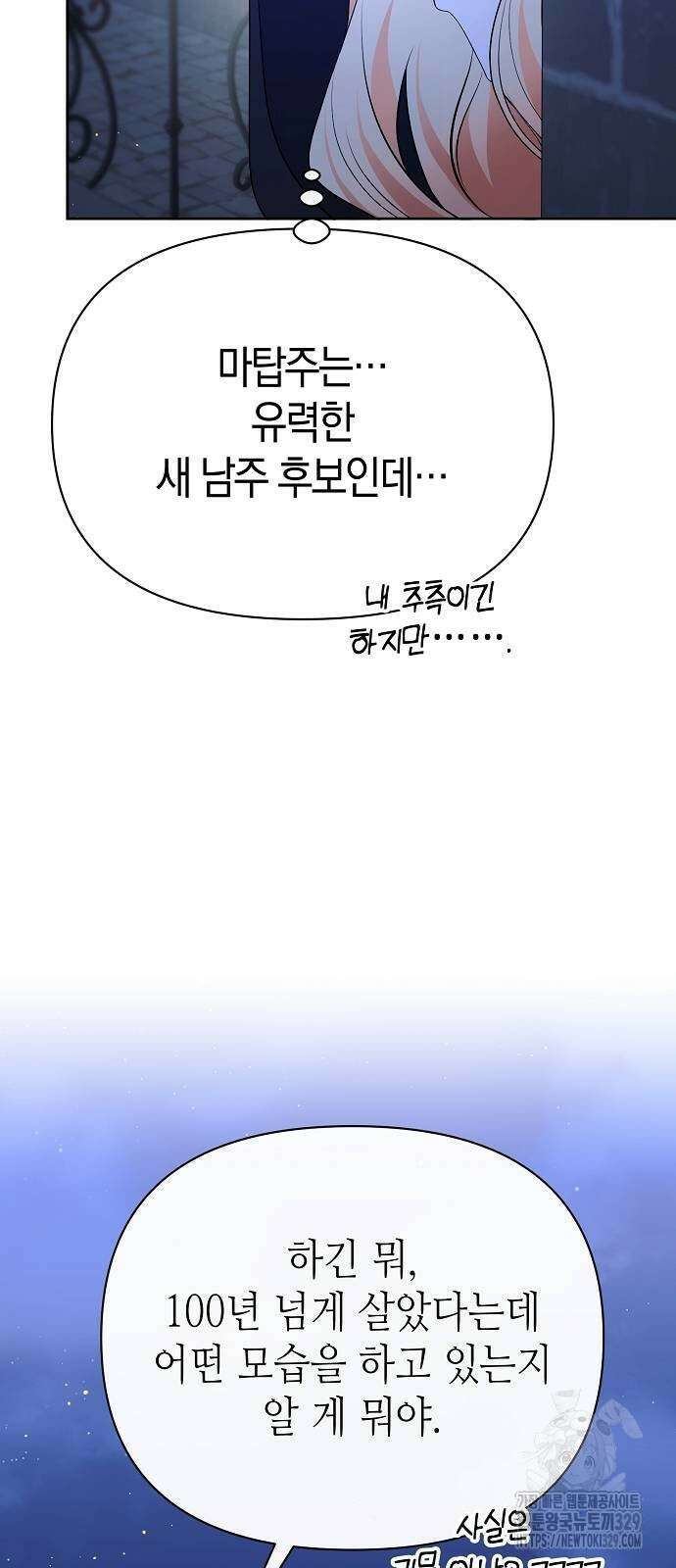 서브 남주가 너무 많아! 23화 75