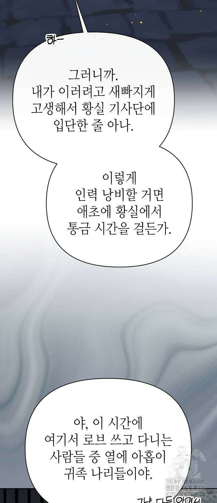 서브 남주가 너무 많아! 23화 77