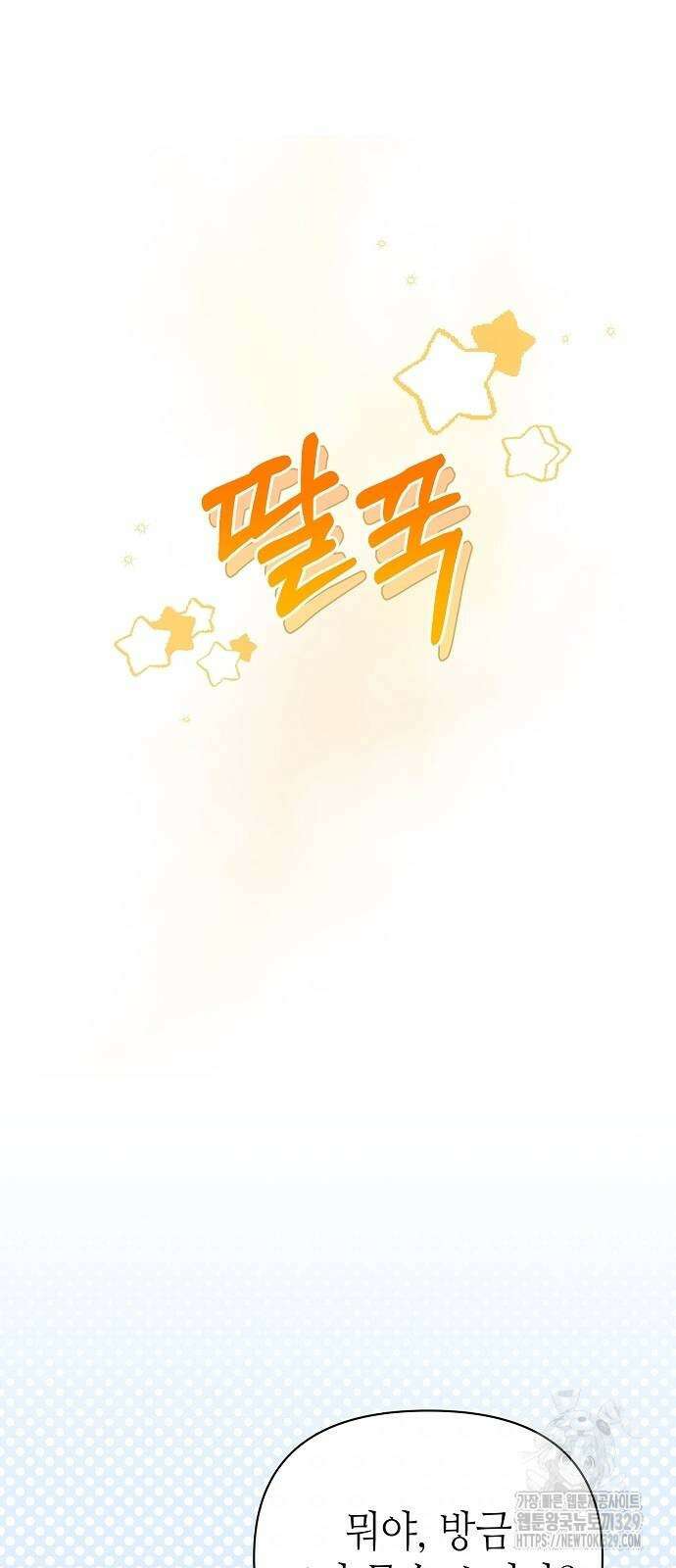 서브 남주가 너무 많아! 23화 79