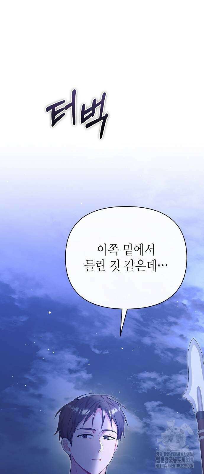 서브 남주가 너무 많아! 23화 81