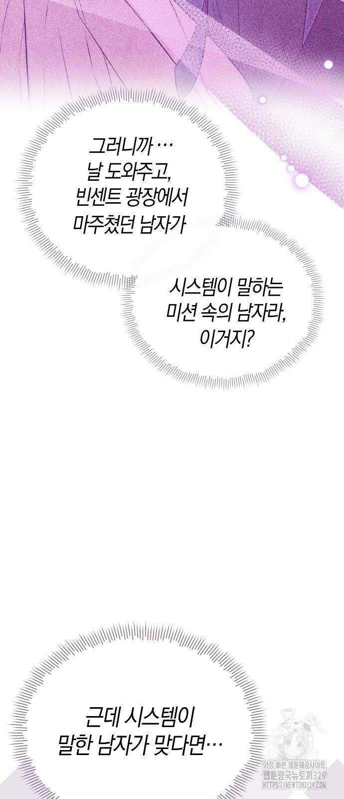서브 남주가 너무 많아! 23화 105