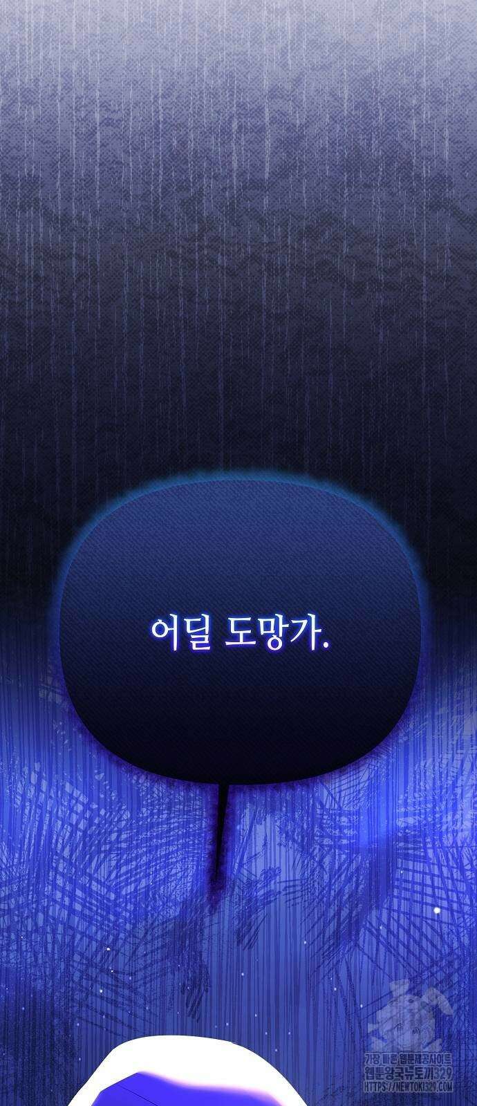 서브 남주가 너무 많아! 23화 111