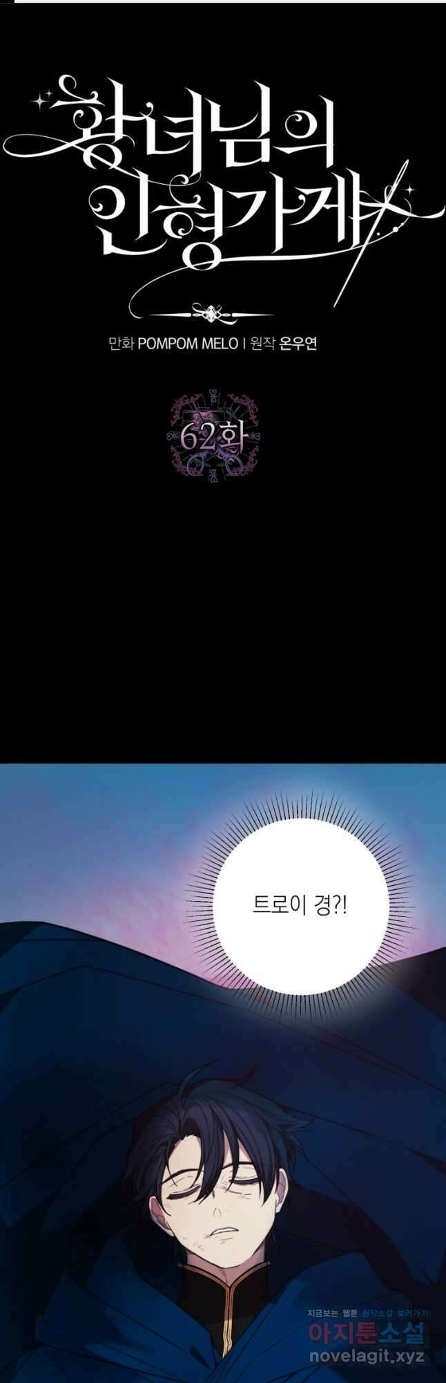 황녀님의 인형가게 62화 1