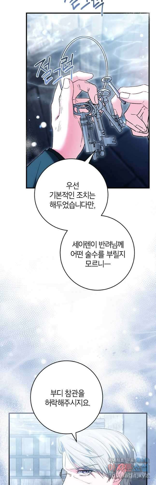 여주인공이 나를 새언니로 점찍었다 55화 2