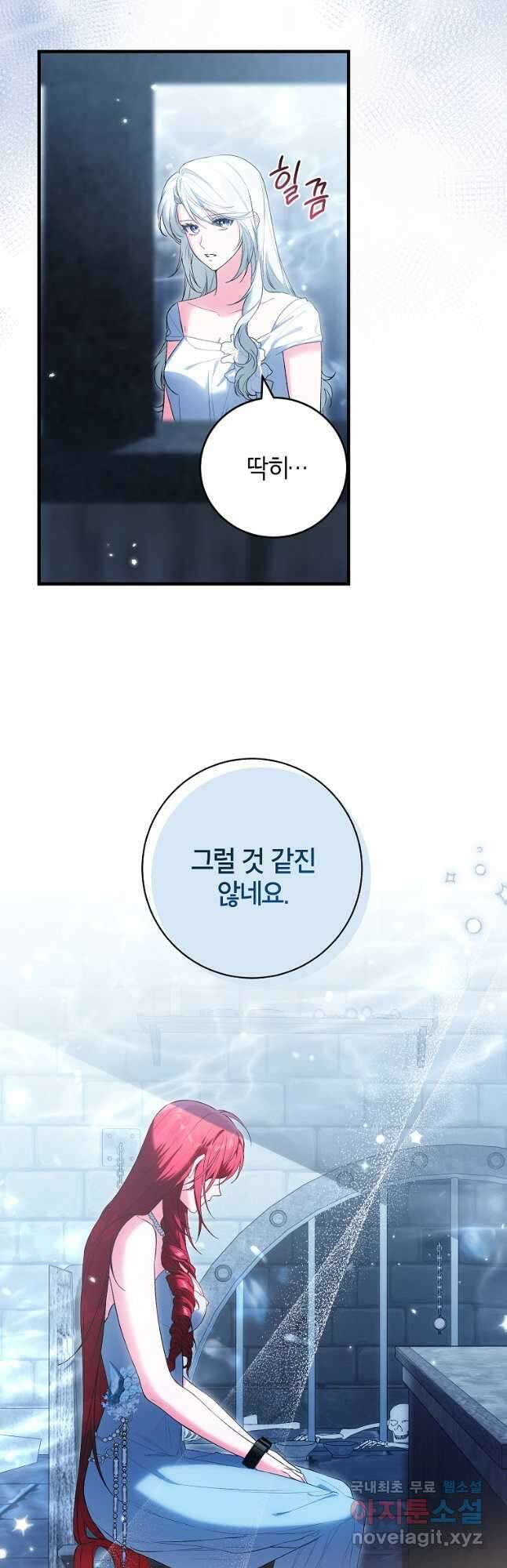 여주인공이 나를 새언니로 점찍었다 55화 4