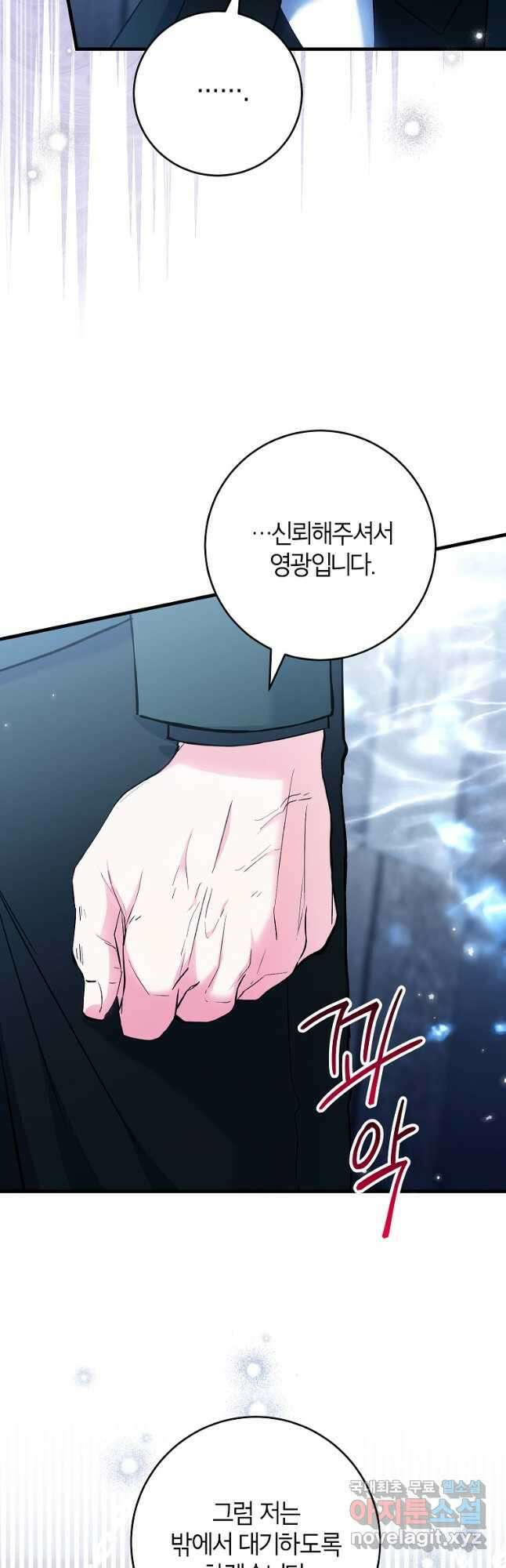 여주인공이 나를 새언니로 점찍었다 55화 6