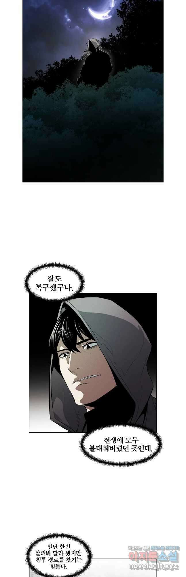 무적자 87화 2