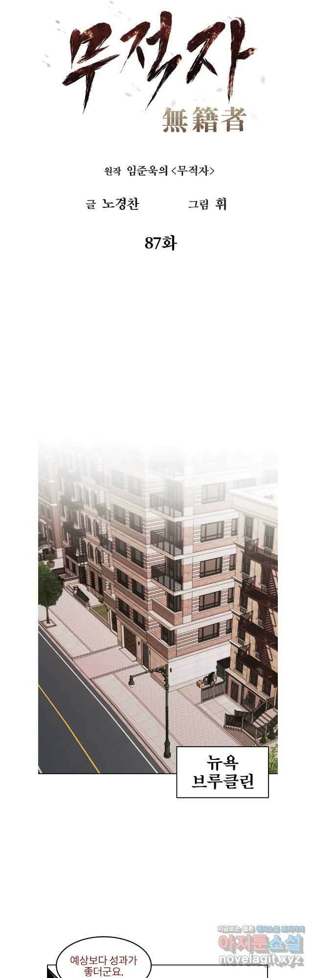 무적자 87화 7